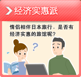 经济实惠派