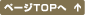 �y�[�WTOP��