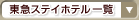 ���}�X�e�C�z�e���ꗗ