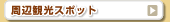 ���ӊό��X�|�b�g