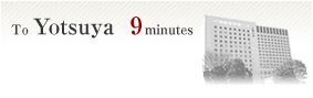 To Yotsuya 9minutes