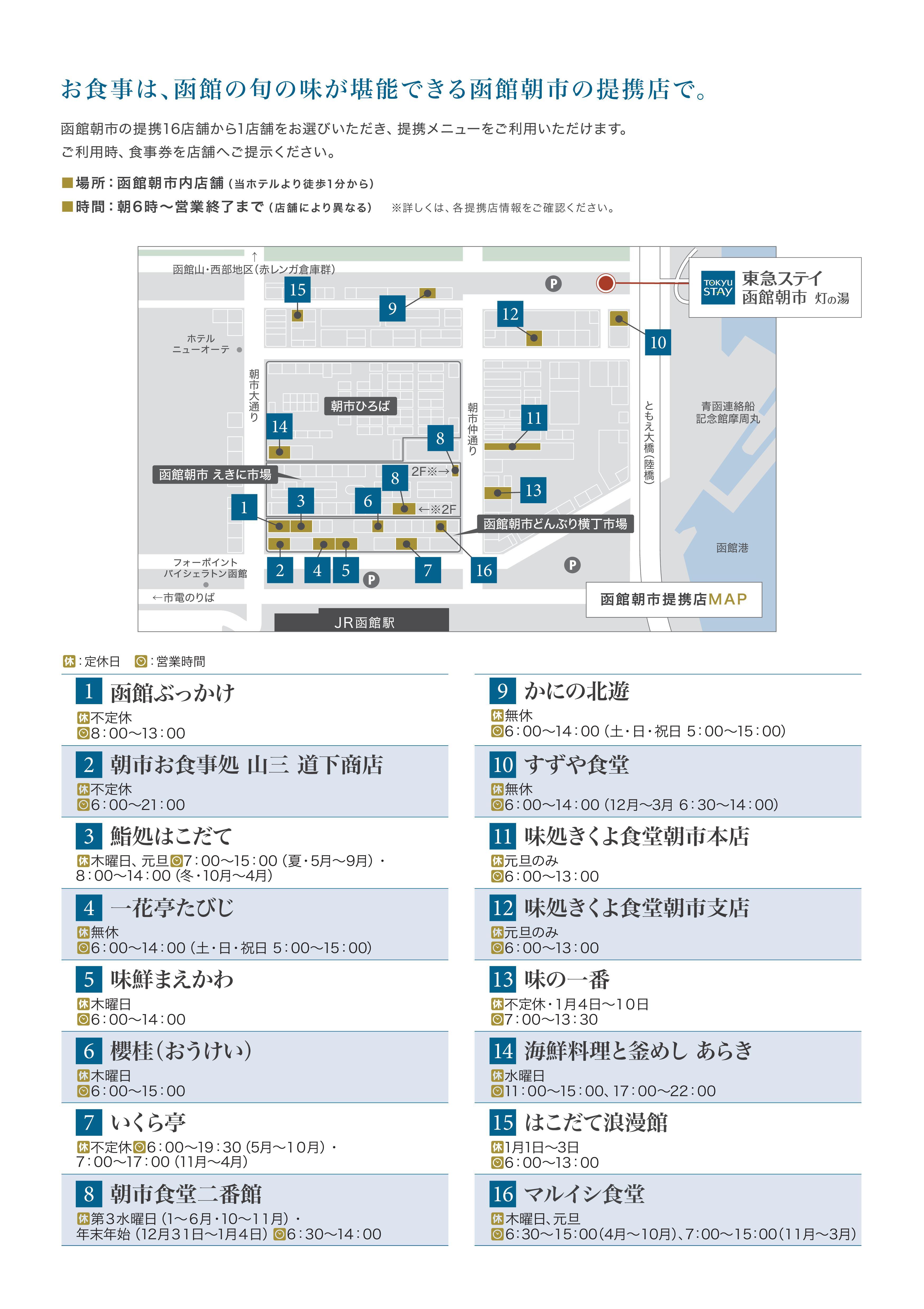 http://www.tokyustay.co.jp/hotel/HAA/topics/upload/00_map.jpg