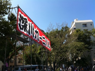 深川カーニバル2015深川公園1.jpg