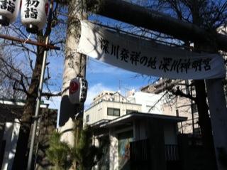 深川七福神巡り深川神明宮2.jpg