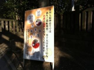 深川七福神巡り富岡八幡宮3.JPG