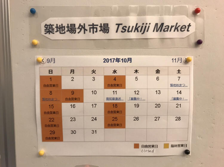 築地営業日.jpg