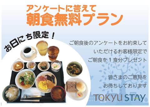 http://www.tokyustay.co.jp/hotel/OH/topics/upload/c1c85fc7f6d8acf580d4c297fc8e9ee174b812f2.jpg
