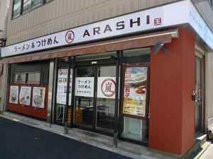 ＡＲＡＳＨＩ店.jpgのサムネール画像