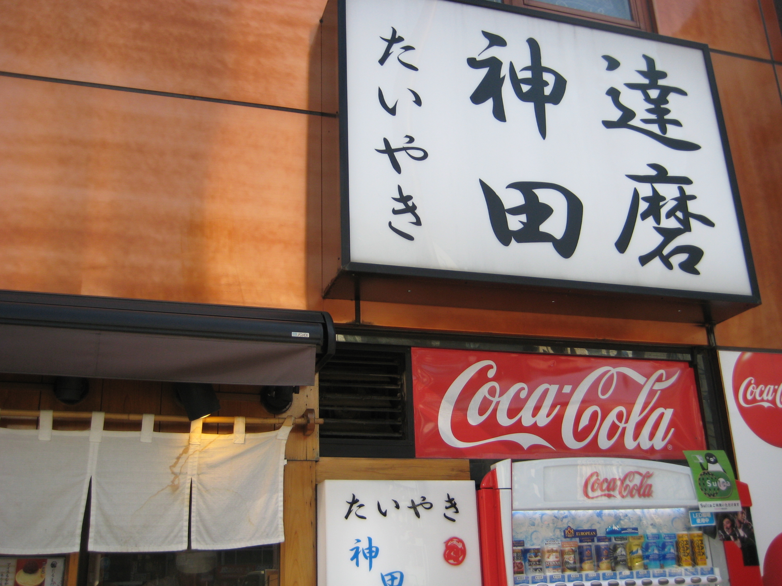 神田老舗店 003.jpg