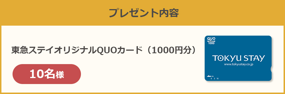 プレゼント内容