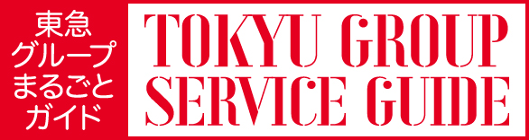 TOKYU GROUP SERVICE GUIDE
