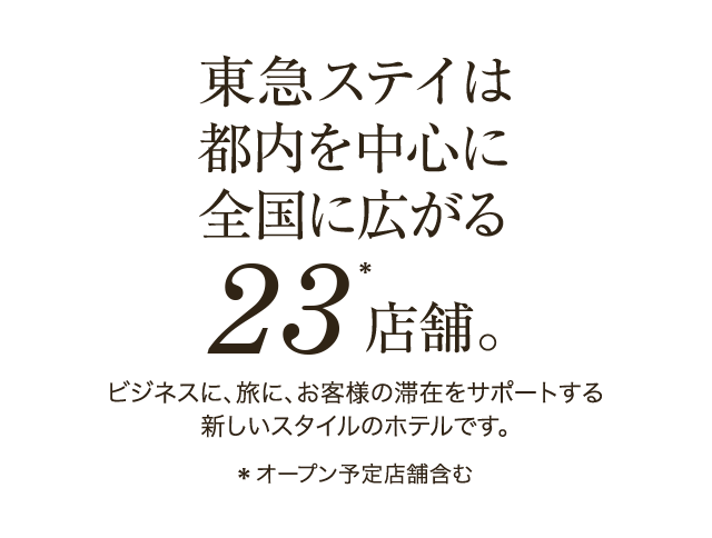 東京 宿泊 プレゼント