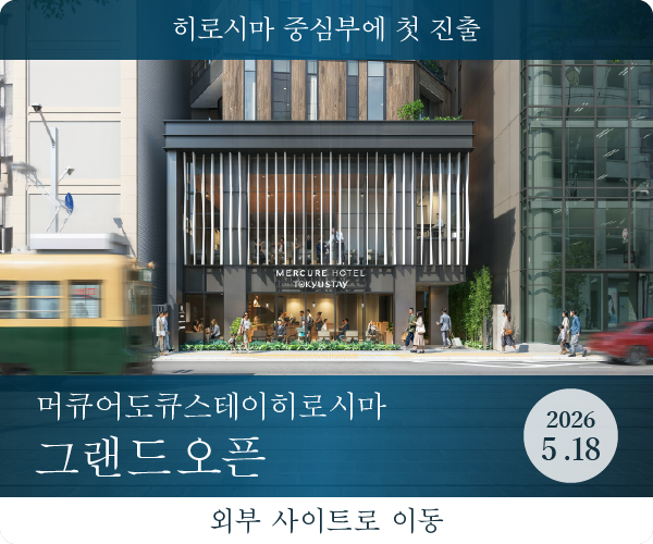 Mercure Tokyu Stay Hiroshima GRAND OPENING