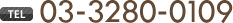 TEL.03-3280-0109