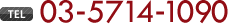 TEL.03-5714-1090