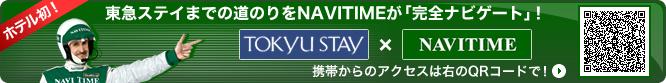 ホテルまでの道のりを「完全ナビゲート」！