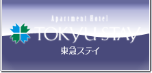 東急ステイ