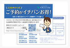 泊まって貰えるスタンプカードキャンペーン