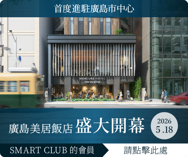 Mercure Tokyu Stay Hiroshima GRAND OPENING