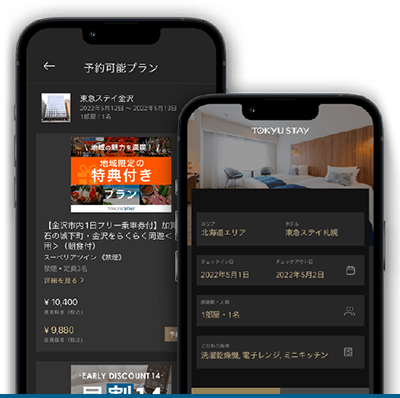 東急ステイ公式アプリ