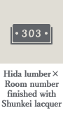 Hida lumber × Room number plate finished with Shunkei lacquer