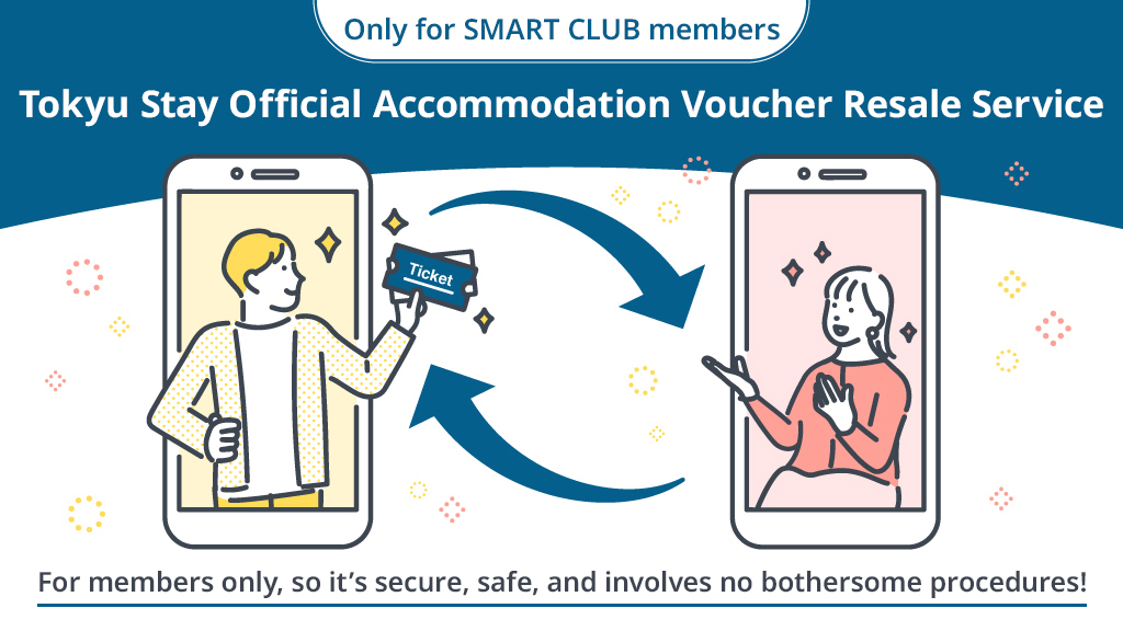 SMART CLUB会員限定　東急ステイ公式宿泊券　リセールサービス