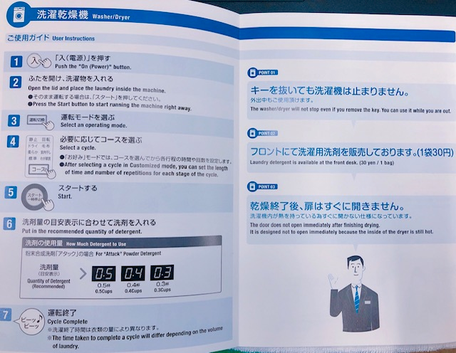 ガイドブック洗濯機.png