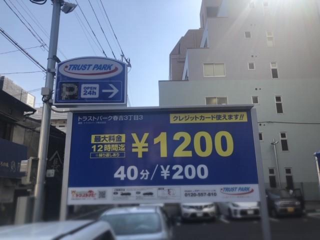 トラストパーク①.jpg