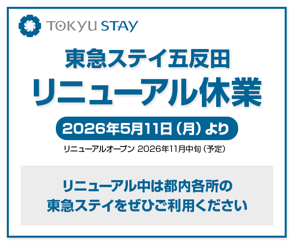 リニューアル休業