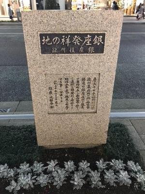 銀座発祥の地.jpg