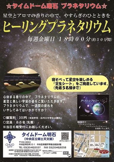 ヒーリングプラネポスターマット２圧縮.jpg