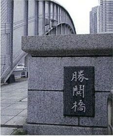 20130624katidokibashi3.JPG
