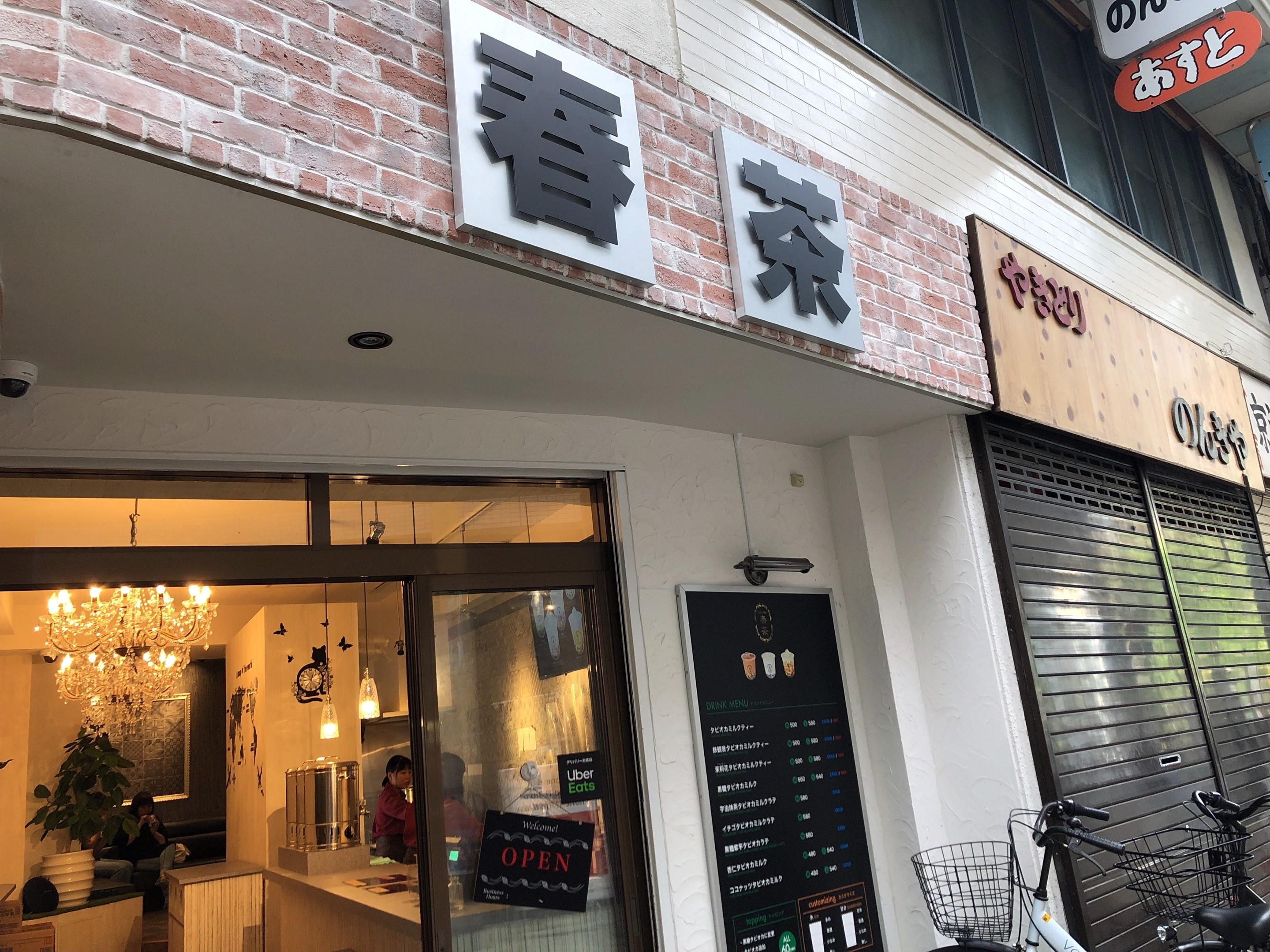 タピオカ 春茶  Tokyu Stay Kamata official