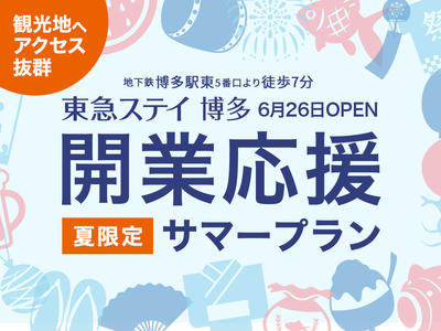 博多開業応援バナー1200_900_JP.jpg