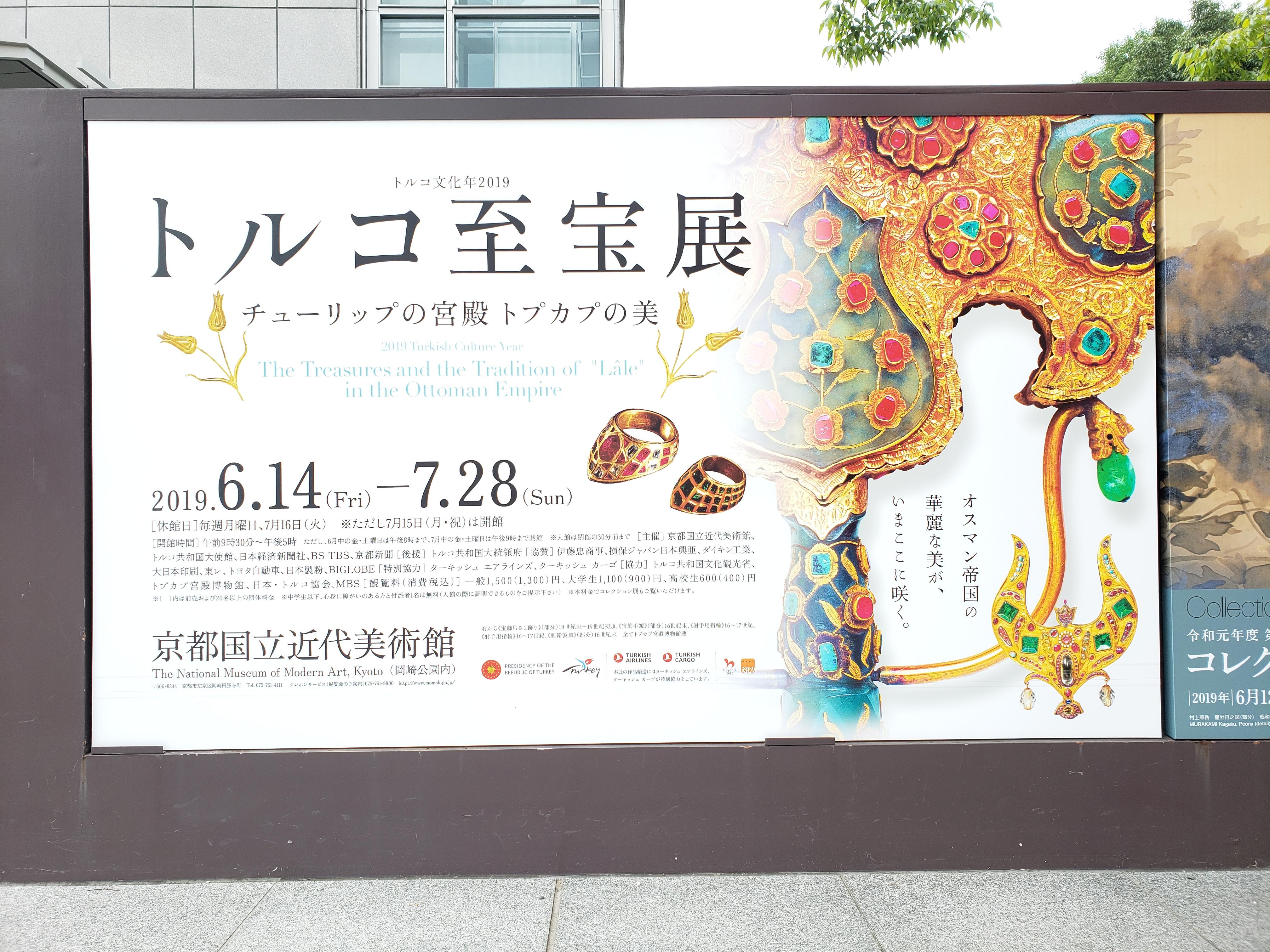 トルコ至宝展に行ってきました Tokyu Stay Kyoto Sakaiza For Your Stay In Kyoto Sanjo Gion And Kamogawa Official