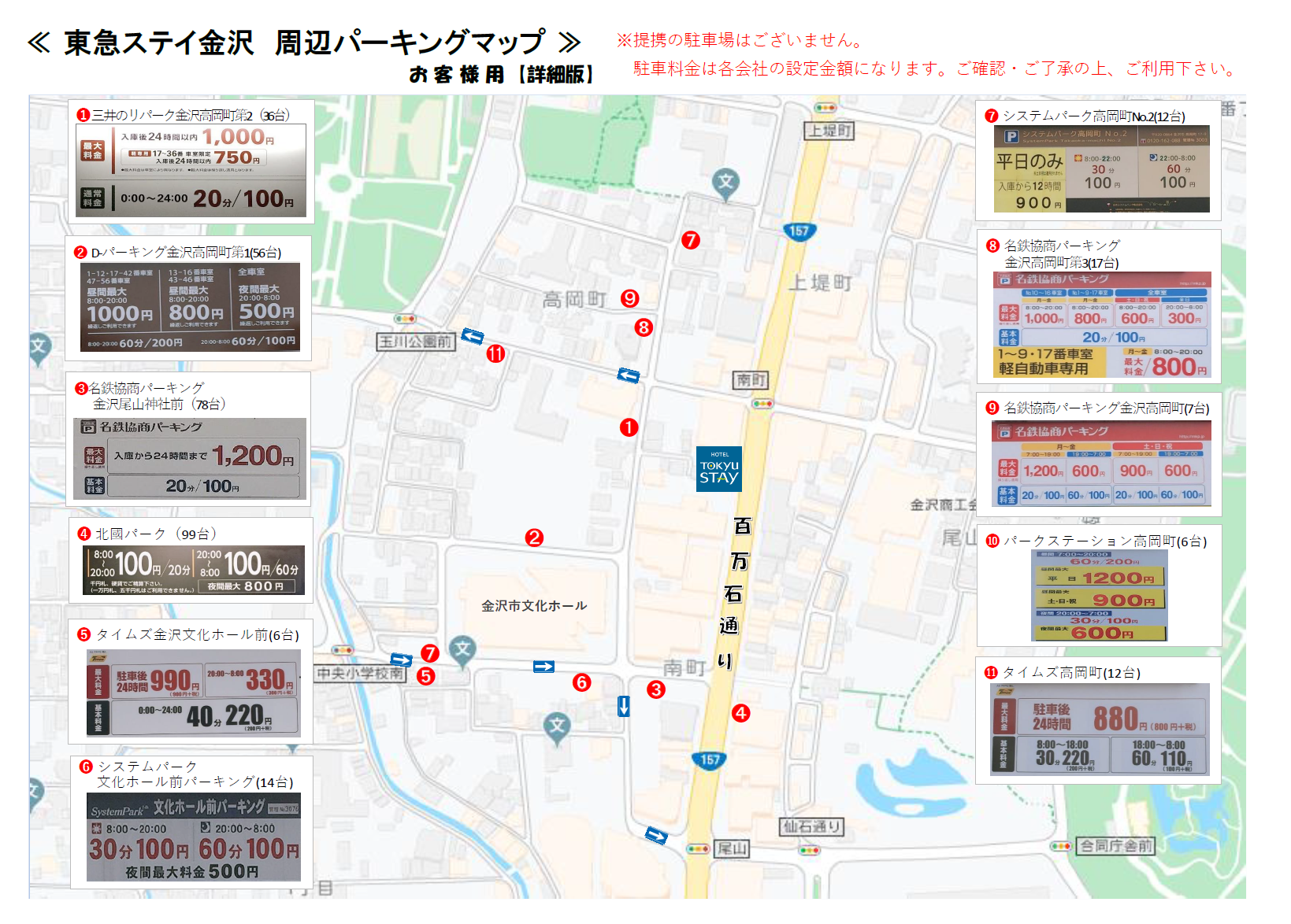 駐車場マップ Parking Map 石川のホテル予約は東急ステイ金沢 公式 駐車場マップ Parking Map 石川のホテル予約は東急ステイ金沢 公式