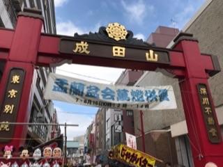 深川八幡祭り2017人情深川ご利益通り.jpg