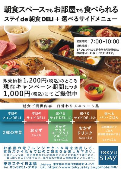 東急ステイ日本橋朝食ご案内ツール_page-0001.jpg