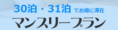 マンスリー.png