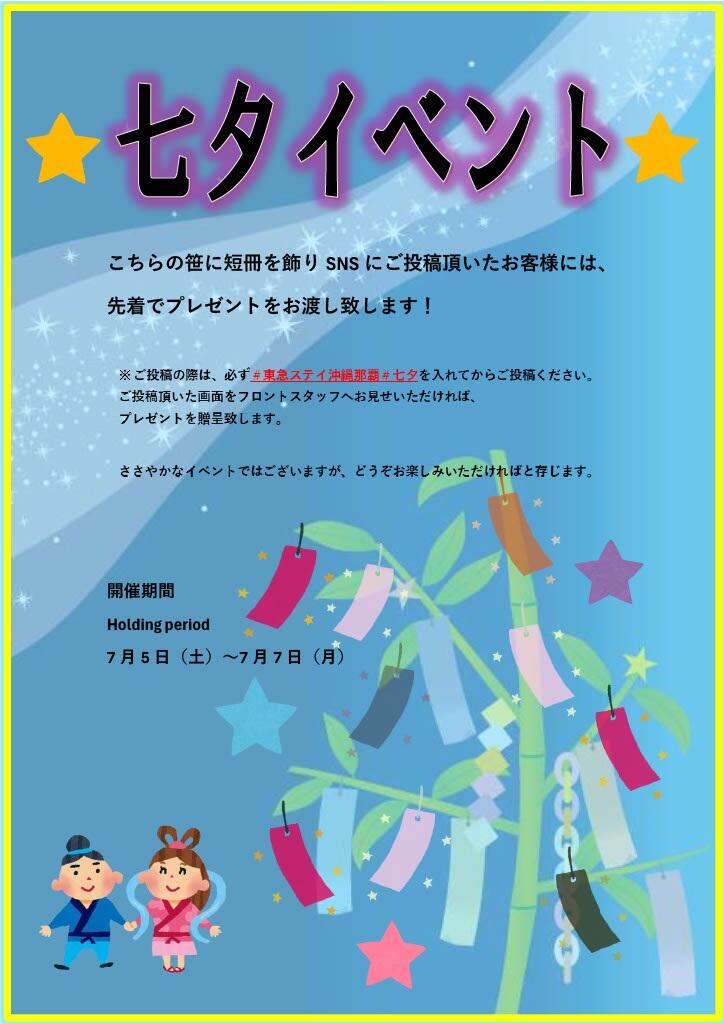 七夕イベント.jpg