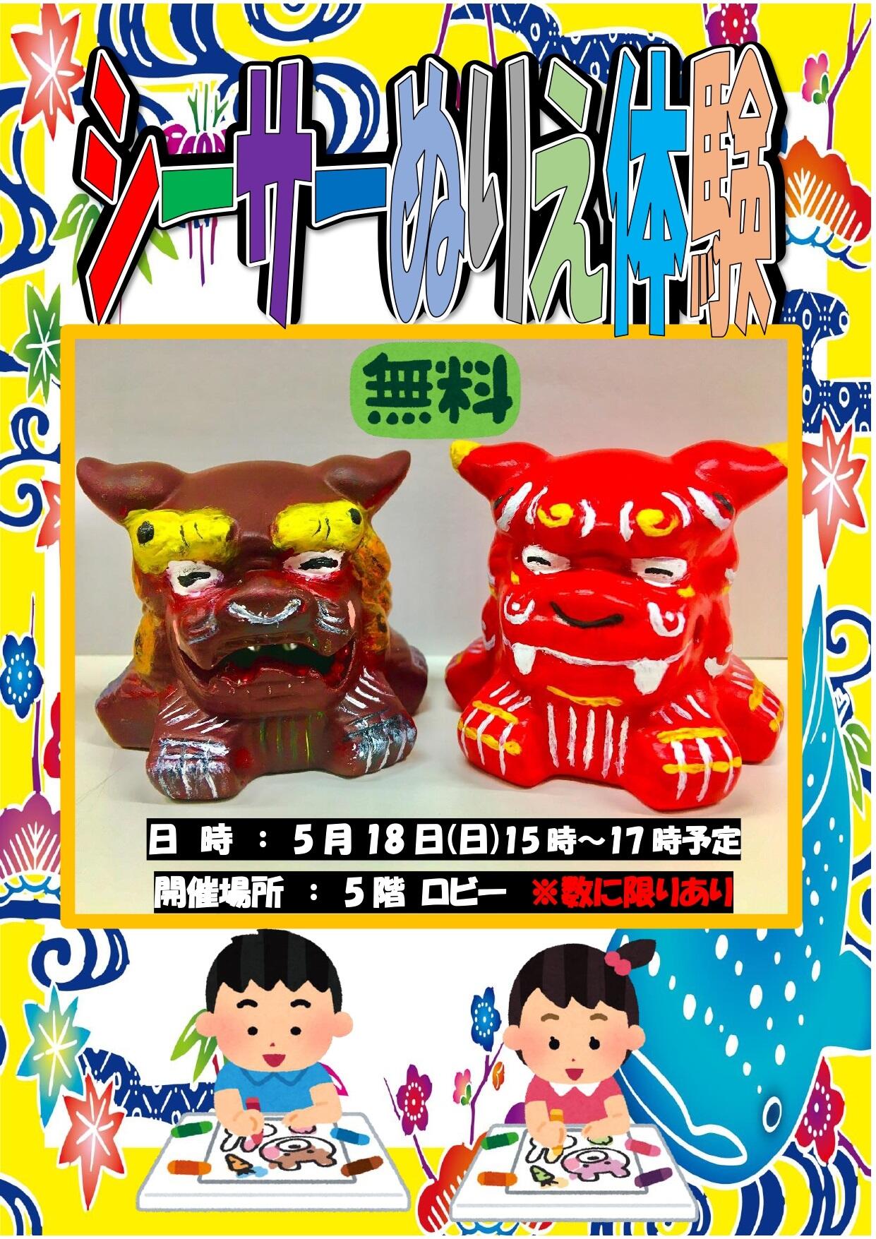 シーサー塗り絵体験_page-0001.jpg