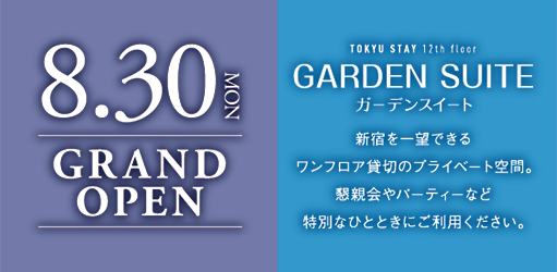 新宿 東新宿のホテル予約は東急ステイ新宿イーストサイド 公式
