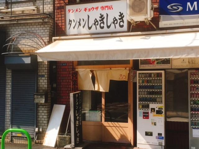 タンめん　外観.jpg