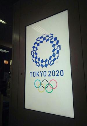 Ｔｏｋｙｏ２０２０ロゴ.JPG