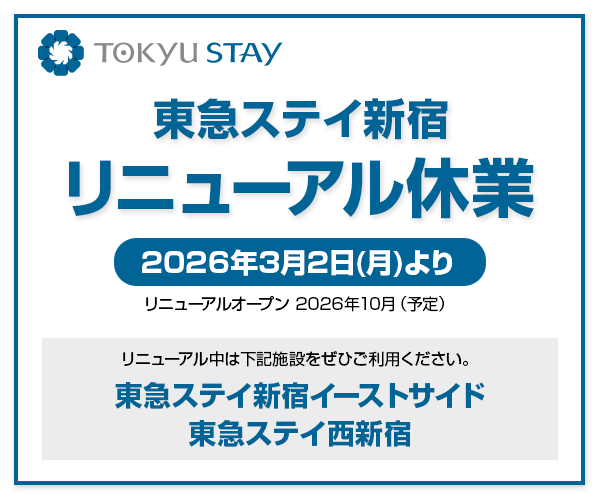 リニューアル休業