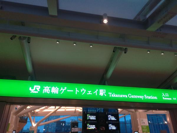 ゲートウェイ明朝看板.jpg