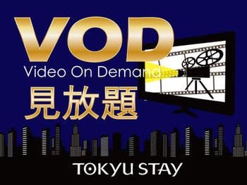 VODプラン（日）1200900.jpgのサムネイル画像
