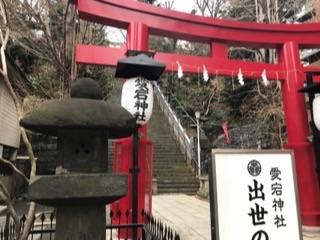 神谷町散策愛宕神社1.jpg