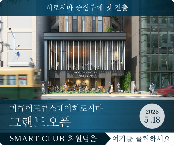 Mercure Tokyu Stay Hiroshima GRAND OPENING