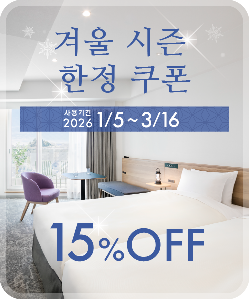 Special Winter Coupon